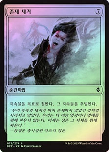 Scour from Existence
Battle for Zendikar (Foil) - Korean
Single
Magic The Gathering