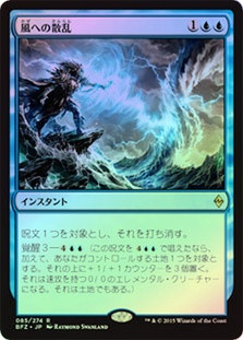 Scatter to the Winds
Battle for Zendikar (Foil) - Japanese
Single
Magic The Gathering