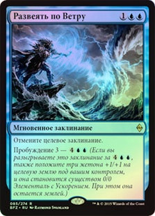 Scatter to the Winds
Battle for Zendikar (Foil) - Russian
Single
Magic The Gathering