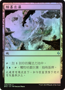 Blighted Cataract
Battle for Zendikar (Foil) - Chinese Traditional
Single
Magic The Gathering