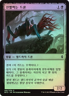 Culling Drone
Battle for Zendikar (Foil) - Korean
Single
Magic The Gathering