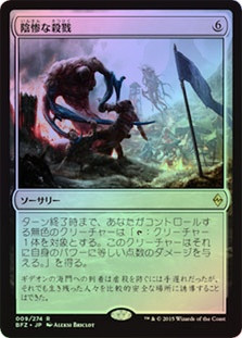 Gruesome Slaughter
Battle for Zendikar (Foil) - Japanese
Single
Magic The Gathering