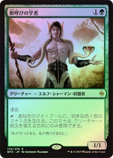Beastcaller Savant
Battle for Zendikar (Foil) - Japanese
Single
Magic The Gathering