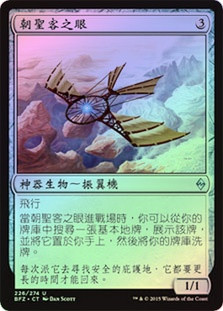 Pilgrim's Eye
Battle for Zendikar (Foil) - Chinese Traditional
Single
Magic The Gathering
