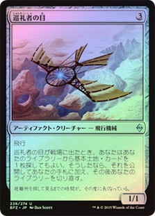 Pilgrim's Eye | Battle for Zendikar | Star City Games