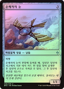 Pilgrim's Eye
Battle for Zendikar (Foil) - Korean
Single
Magic The Gathering