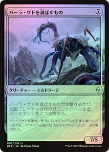 Bane of Bala Ged
Battle for Zendikar (Foil) - Japanese
Single
Magic The Gathering