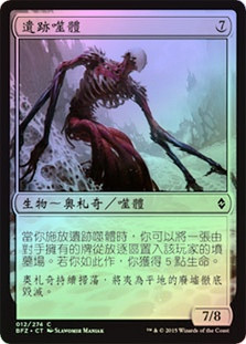 Ruin Processor
Battle for Zendikar (Foil) - Chinese Traditional
Single
Magic The Gathering