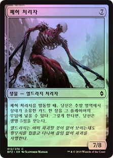 Ruin Processor
Battle for Zendikar (Foil) - Korean
Single
Magic The Gathering