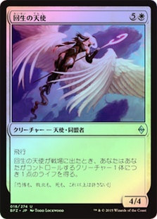 Angel of Renewal
Battle for Zendikar (Foil) - Japanese
Single
Magic The Gathering