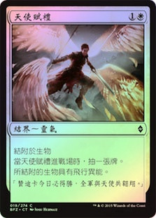 Angelic Gift | Battle for Zendikar - Portuguese | Star City Games