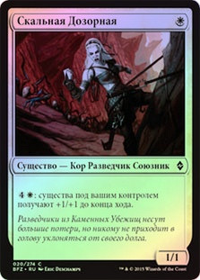 Cliffside Lookout
Battle for Zendikar (Foil) - Russian
Single
Magic The Gathering