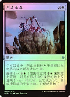 Encircling Fissure
Battle for Zendikar (Foil) - Chinese Simplified
Single
Magic The Gathering