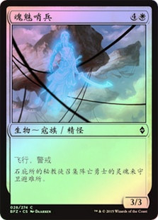 Ghostly Sentinel
Battle for Zendikar (Foil) - Chinese Simplified
Single
Magic The Gathering