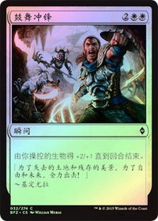 Inspired Charge
Battle for Zendikar (Foil) - Chinese Simplified
Single
Magic The Gathering