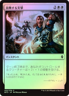 Inspired Charge
Battle for Zendikar (Foil) - Japanese
Single
Magic The Gathering