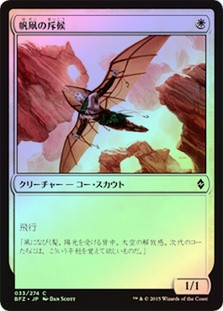 Kitesail Scout
Battle for Zendikar (Foil) - Japanese
Single
Magic The Gathering
