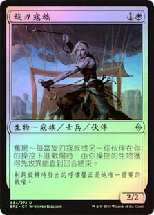 Kor Bladewhirl
Battle for Zendikar (Foil) - Chinese Traditional
Single
Magic The Gathering