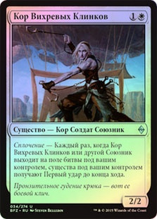 Kor Bladewhirl
Battle for Zendikar (Foil) - Russian
Single
Magic The Gathering
