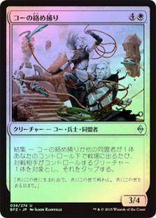 Kor Entanglers
Battle for Zendikar (Foil) - Japanese
Single
Magic The Gathering