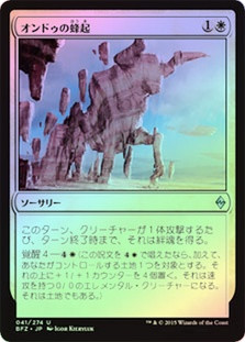 Ondu Rising
Battle for Zendikar (Foil) - Japanese
Single
Magic The Gathering