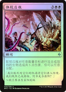 Roil's Retribution
Battle for Zendikar (Foil) - Chinese Simplified
Single
Magic The Gathering