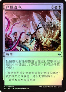 Roil's Retribution
Battle for Zendikar (Foil) - Chinese Traditional
Single
Magic The Gathering