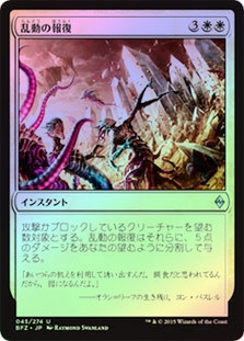 Roil's Retribution
Battle for Zendikar (Foil) - Japanese
Single
Magic The Gathering