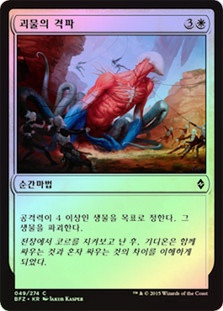 Smite the Monstrous
Battle for Zendikar (Foil) - Korean
Single
Magic The Gathering