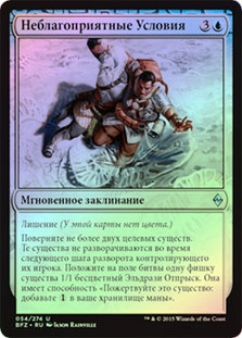 Adverse Conditions
Battle for Zendikar (Foil) - Russian
Single
Magic The Gathering