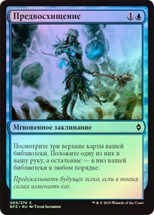 Anticipate
Battle for Zendikar (Foil) - Russian
Single
Magic The Gathering