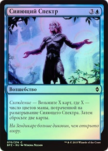 Brilliant Spectrum
Battle for Zendikar (Foil) - Russian
Single
Magic The Gathering
