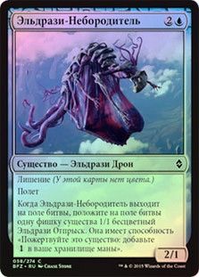 Eldrazi Skyspawner
Battle for Zendikar (Foil) - Russian
Single
Magic The Gathering