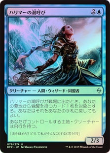 Halimar Tidecaller
Battle for Zendikar (Foil) - Japanese
Single
Magic The Gathering