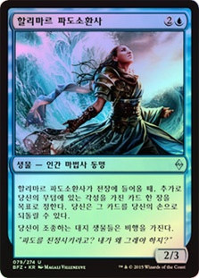 Halimar Tidecaller
Battle for Zendikar (Foil) - Korean
Single
Magic The Gathering
