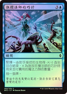 Roilmage's Trick
Battle for Zendikar (Foil) - Chinese Traditional
Single
Magic The Gathering
