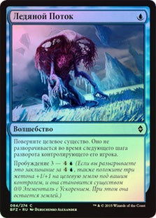 Rush of Ice
Battle for Zendikar (Foil) - Russian
Single
Magic The Gathering