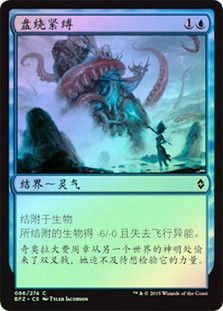 Tightening Coils
Battle for Zendikar (Foil) - Chinese Simplified
Single
Magic The Gathering