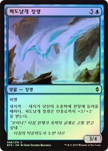 Wave-Wing Elemental
Battle for Zendikar (Foil) - Korean
Single
Magic The Gathering