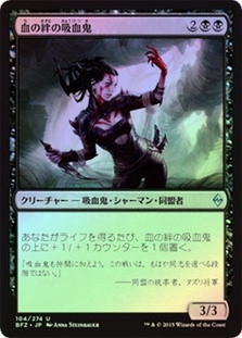 Bloodbond Vampire
Battle for Zendikar (Foil) - Japanese
Single
Magic The Gathering