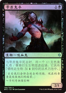 Carrier Thrall
Battle for Zendikar (Foil) - Chinese Simplified
Single
Magic The Gathering