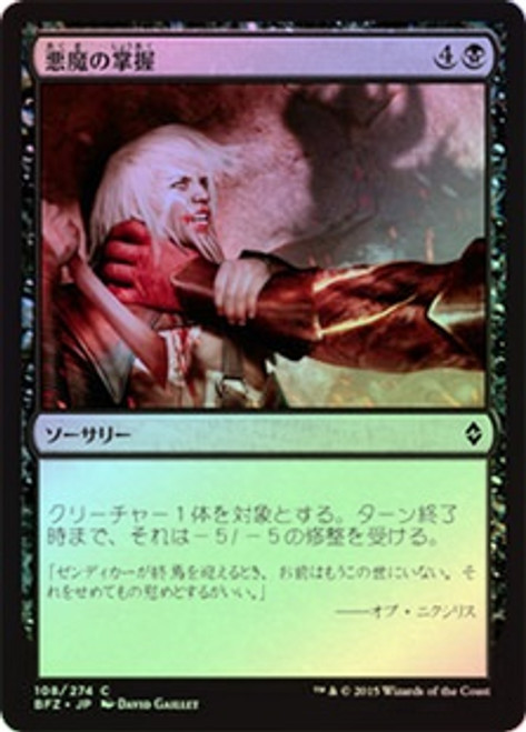 Demon's Grasp
Battle for Zendikar (Foil) - Japanese
Single
Magic The Gathering
