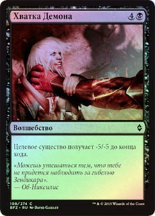 Demon's Grasp
Battle for Zendikar (Foil) - Russian
Single
Magic The Gathering