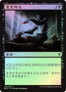 Dutiful Return
Battle for Zendikar (Foil) - Chinese Traditional
Single
Magic The Gathering