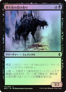 Geyserfield Stalker
Battle for Zendikar (Foil) - Japanese
Single
Magic The Gathering
