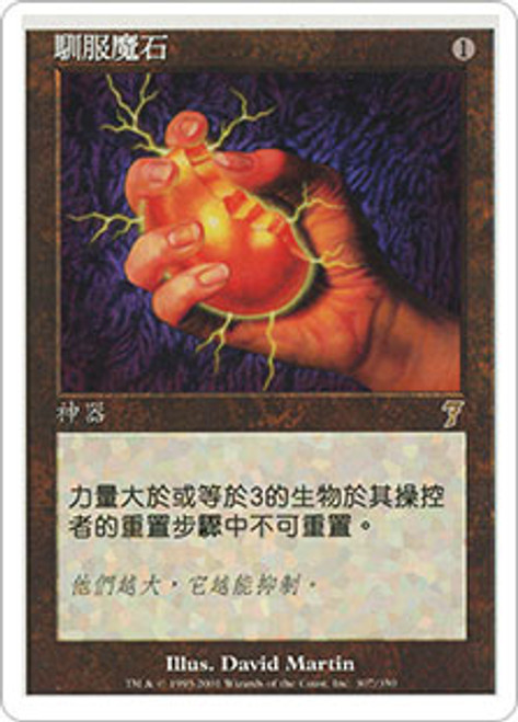 Meekstone | 7th Edition | Star City Games