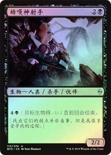 Hagra Sharpshooter
Battle for Zendikar (Foil) - Chinese Simplified
Single
Magic The Gathering