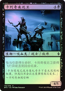 Kalastria Nightwatch
Battle for Zendikar (Foil) - Chinese Simplified
Single
Magic The Gathering