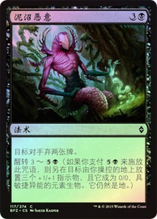 Mire's Malice
Battle for Zendikar (Foil) - Chinese Simplified
Single
Magic The Gathering