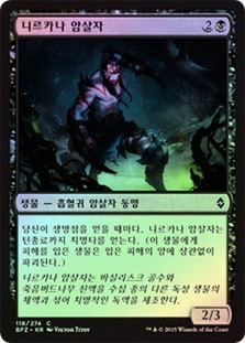 Nirkana Assassin
Battle for Zendikar (Foil) - Korean
Single
Magic The Gathering